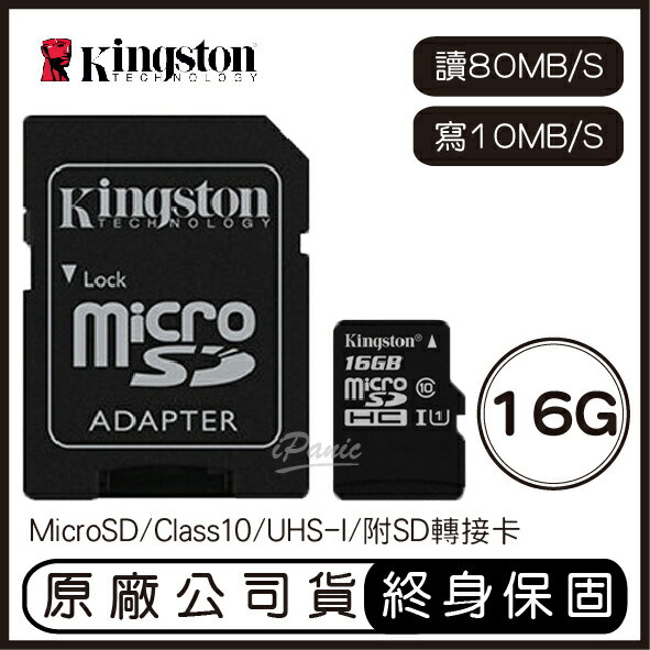 金士頓 Kingston 16G MicroSD U1 C10 附轉卡 記憶卡 16GB 讀80M 寫10M SDCS