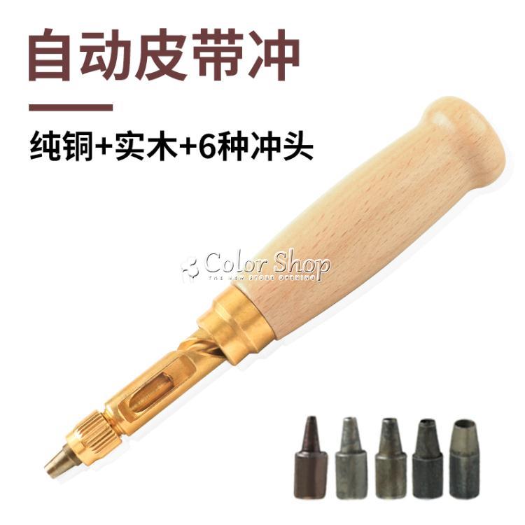 打孔器 皮革皮帶打孔器半自動小型皮帶沖打眼器表帶打洞機小型沖孔器家用
