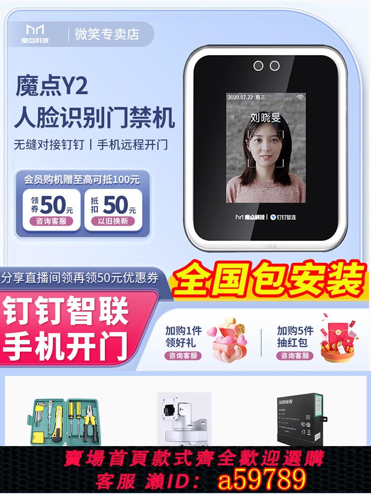 【臺灣公司 可打統編】魔點Y2 人臉識別門禁系統一體機 釘釘人臉考勤打卡機公司辦公室玻璃門感應門木門鐵門磁力鎖電插鎖門禁套裝