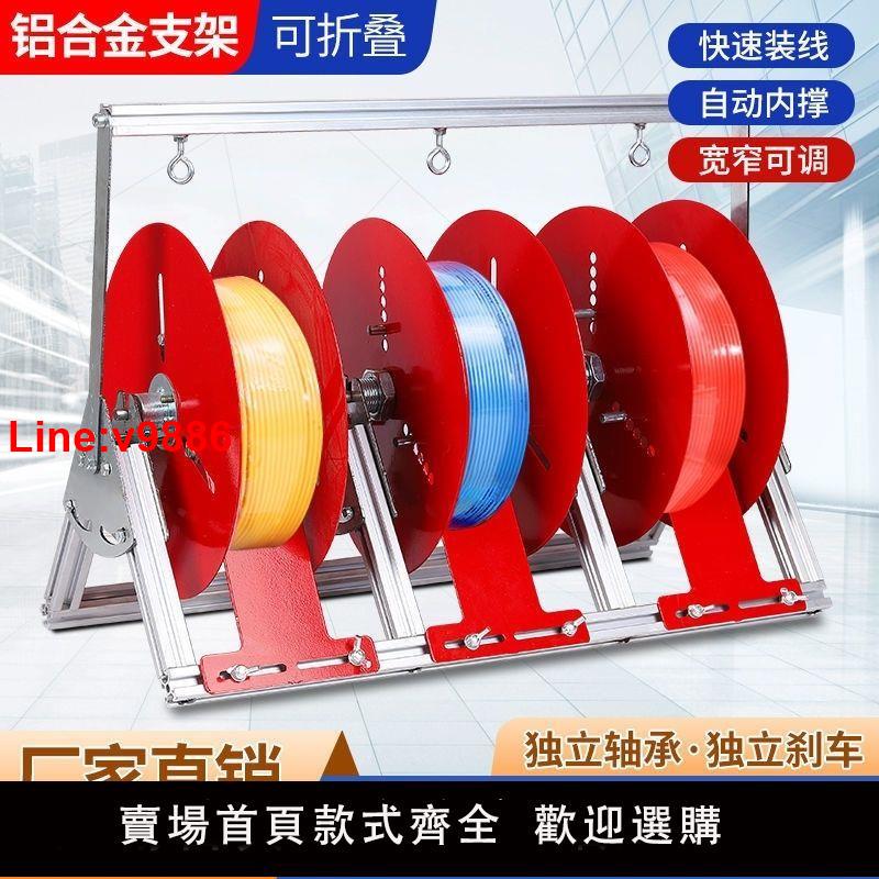 【臺灣公司 超低價】德國進口電線放線架放線器放線軸放線神器BV線放線架纏線工具電線