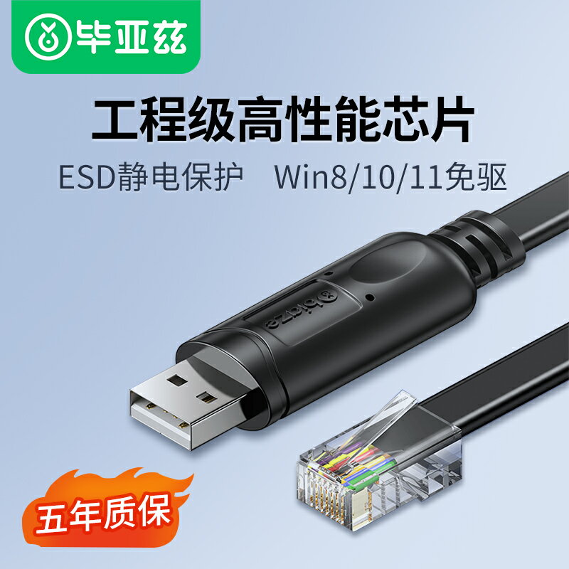 usb轉console調試線typec交換機配置線232筆記本電腦USB轉rj45串口網口控製轉換免驅動路由器