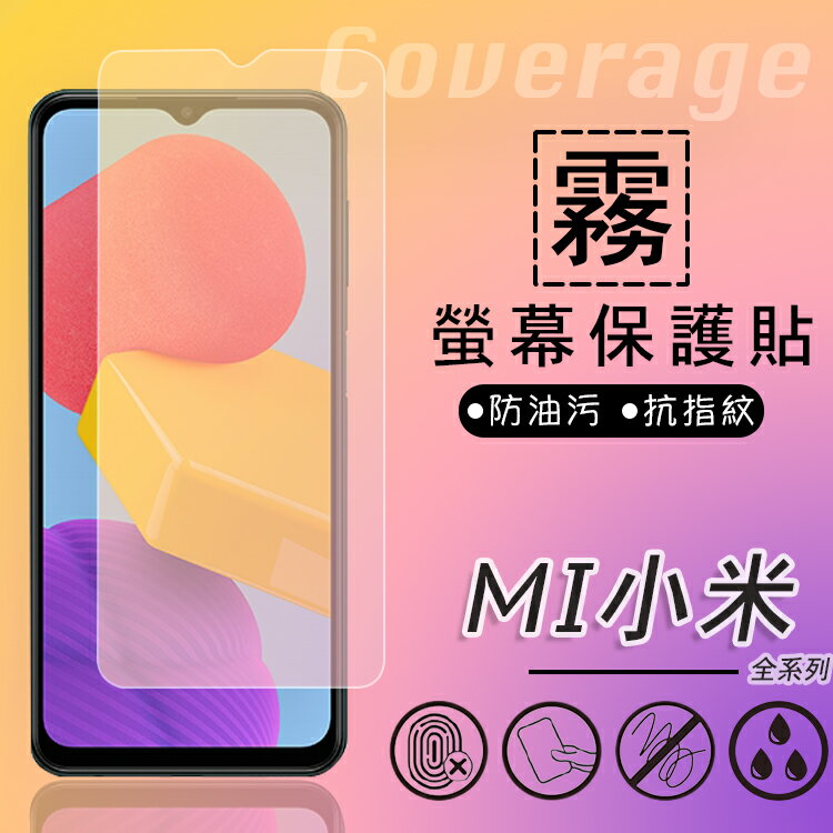 霧面螢幕保護貼 MI 小米 Xiaomi 12T / 12T Pro 5G 保護貼 軟性 霧貼 霧面貼 防指紋 保護膜 手機膜