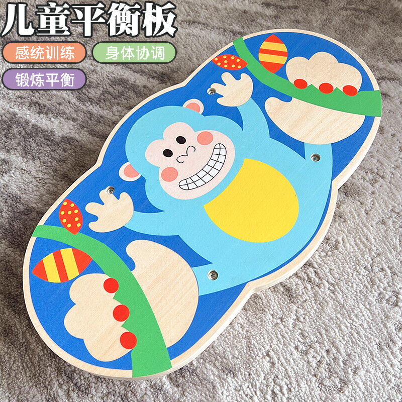 【喜挖】兒童聰明平衡板家用室內搖搖板臺木幼兒園前庭感統訓練器材蹺蹺板