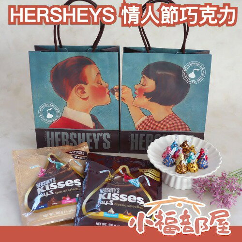 💕現貨💕情人節💕日本 HERSHEYS 情侶接吻巧克力套裝 2入 贈提袋 8種口味 牛奶巧克力 草莓巧克力 摩卡巧克力