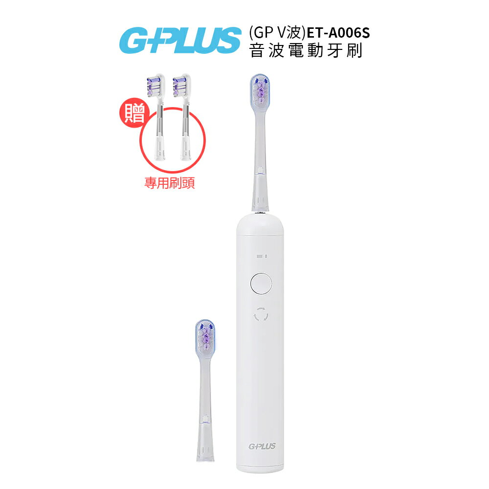 G-PLUS 拓勤 音波電動牙刷 (GP V波) ET-A006S 白色 贈刷頭2個
