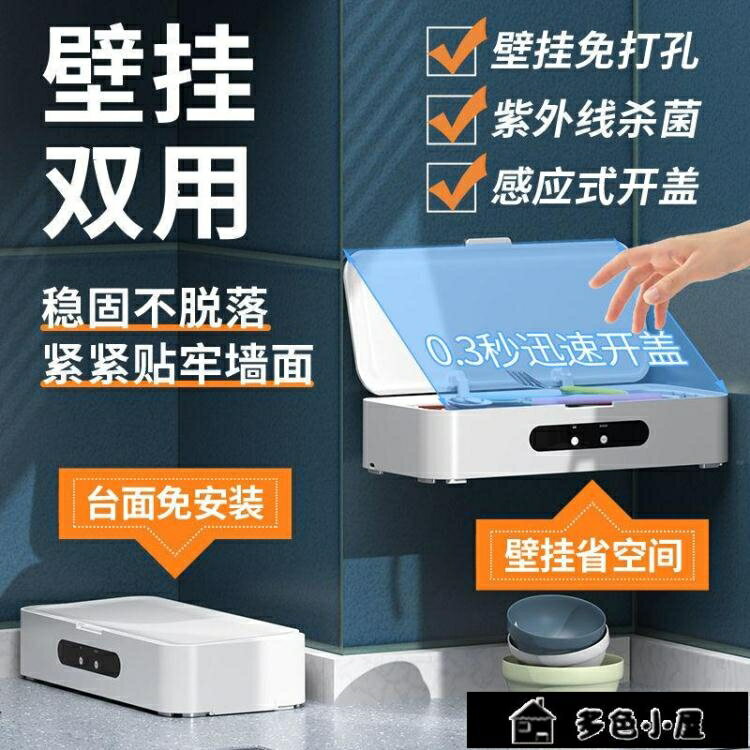 筷子消毒機 智慧感應筷子筒壁掛式新款消毒盒筷籠子家用多功能快收納盒瀝水合 【林之舍】