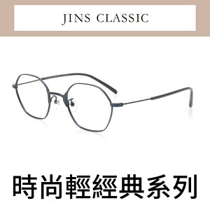 【JINS】 時尚輕經典霧面金屬質感眼鏡(AMMF19A024)-多邊框-多色可選