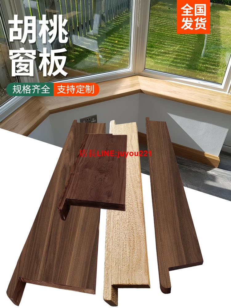 橡木板黑胡桃木料胡桃木板木窗臺櫸木櫻桃木櫸木板窗臺板實木定製