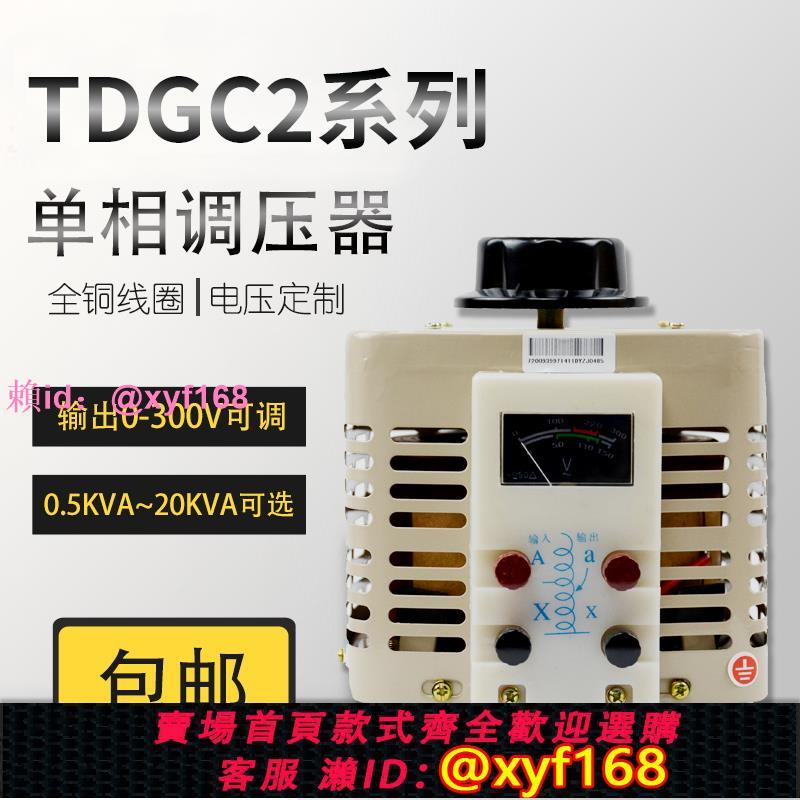 上海人民交流調壓器220v家用tdgc2-3kva單相500w可調小型變壓器