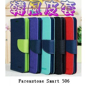 【韓風雙色系列】Fareastone Smart 506/5.0吋 翻頁式側掀插卡皮套/保護套/支架斜立/TPU軟套