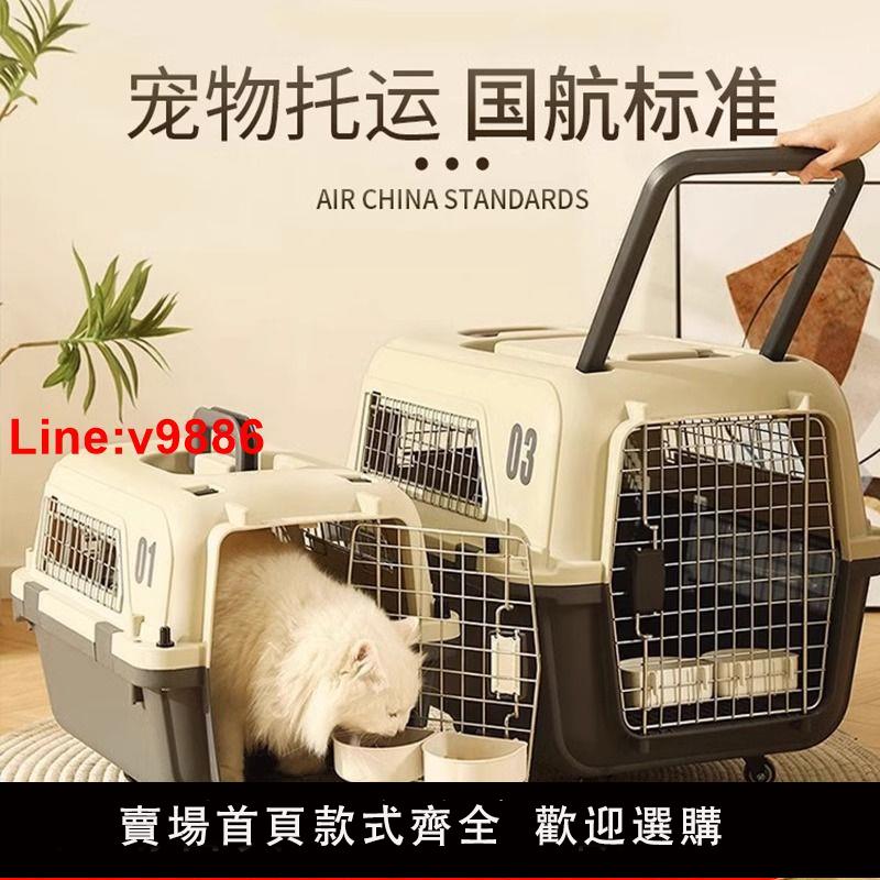 【臺灣公司 超低價】寵物航空箱貓外出便攜式籠子狗狗國航標準託運專用箱貓咪拉桿帶輪
