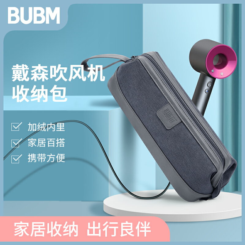 BUBM 戴森吹風機收納盒電吹機保護套適用HD01風筒直發器配件整理袋旅行便攜袋子Dyson卷發棒防水包