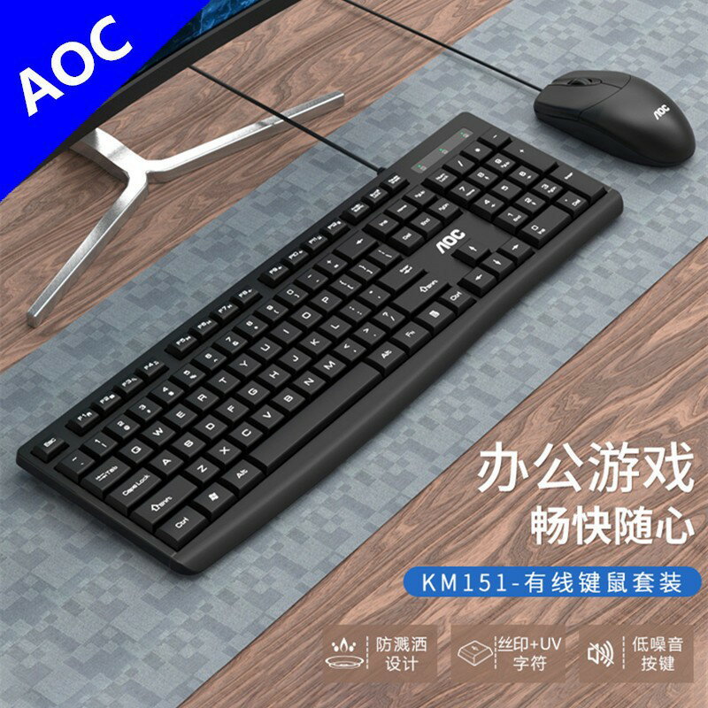 AOC KM151 有線USB辦公鍵盤滑鼠套裝一體機筆電桌上型電腦套裝