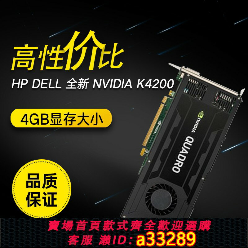 【臺灣公司 可開發票】原裝 Quadro K4200顯示卡 4GB 專業圖形設計3D建模渲染 CAD/PS繪圖K
