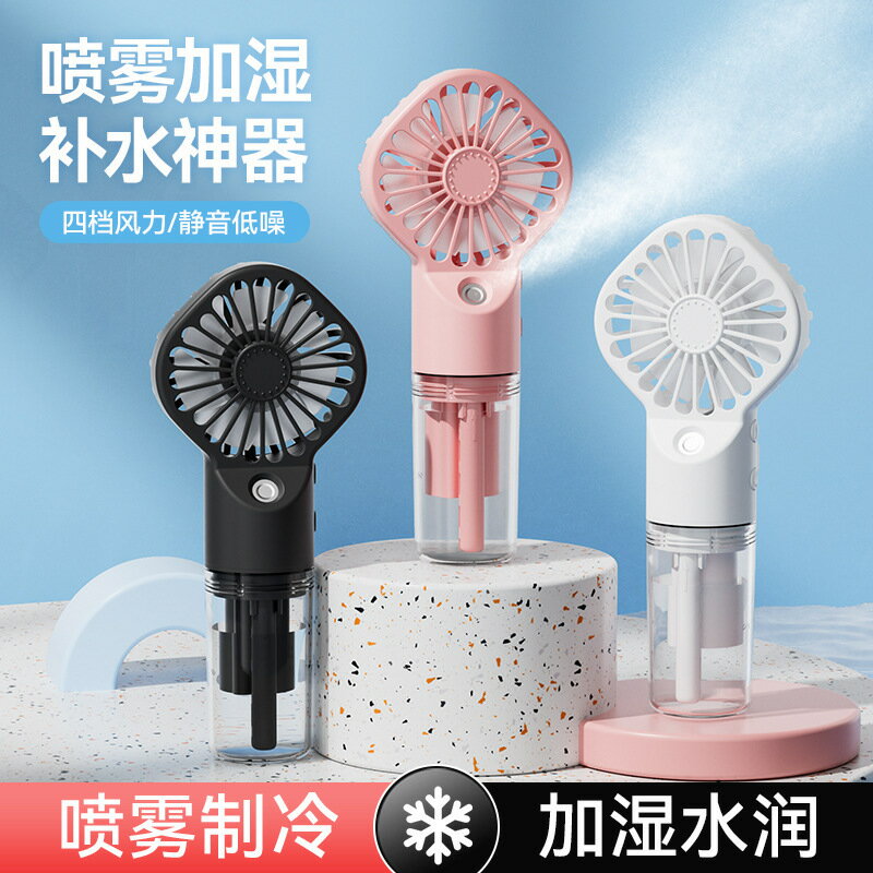 夏季新款噴霧風扇補水儀便攜式充電學生宿舍迷你手持小風扇禮品【北歐家居生活】