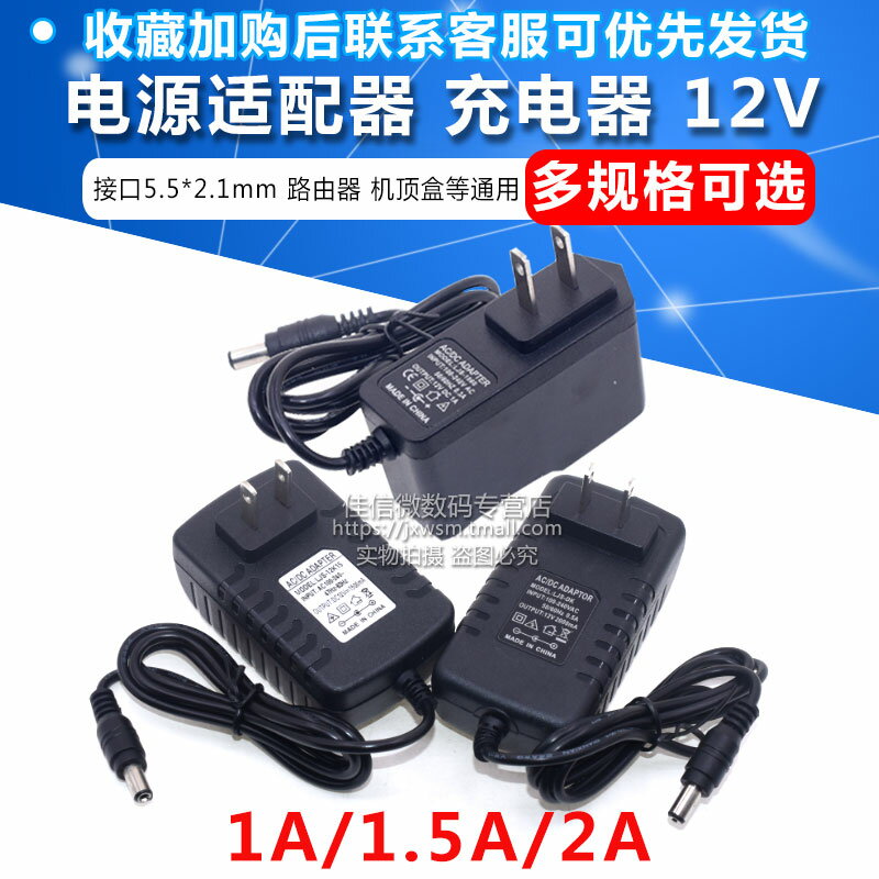 5V12V2A電源適配器貓路由器電視機頂盒監控器充電器通用1.5a/1a