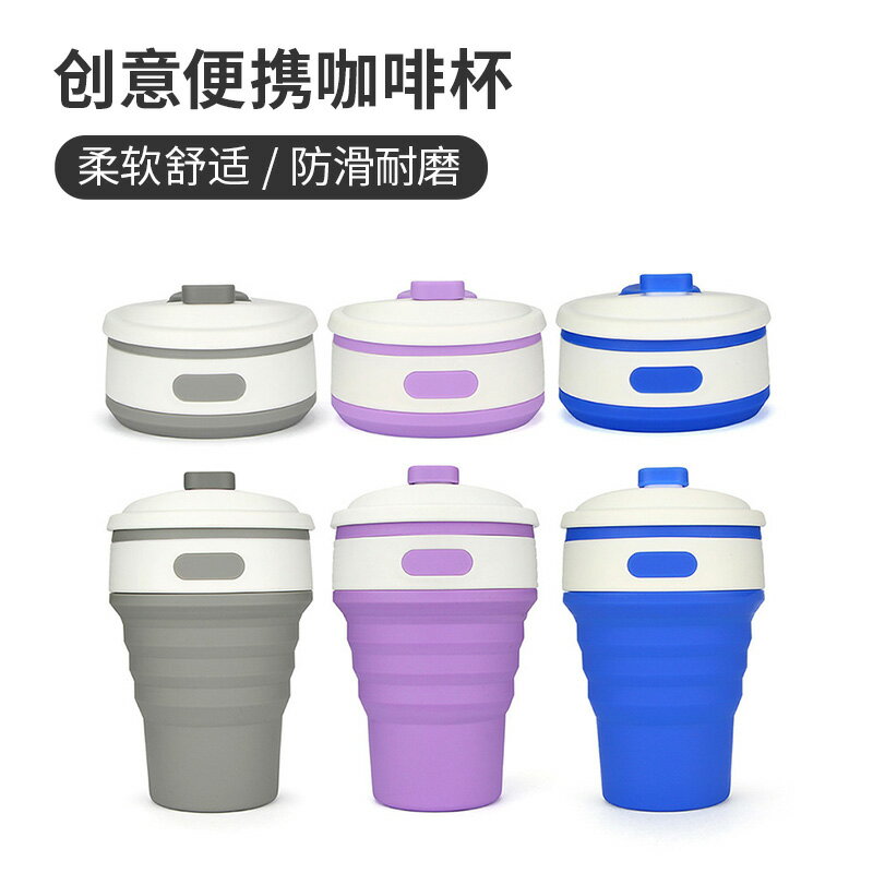 旅遊外出可伸縮杯子防摔奶茶杯拆疊水杯便攜式矽膠折疊水杯咖啡杯