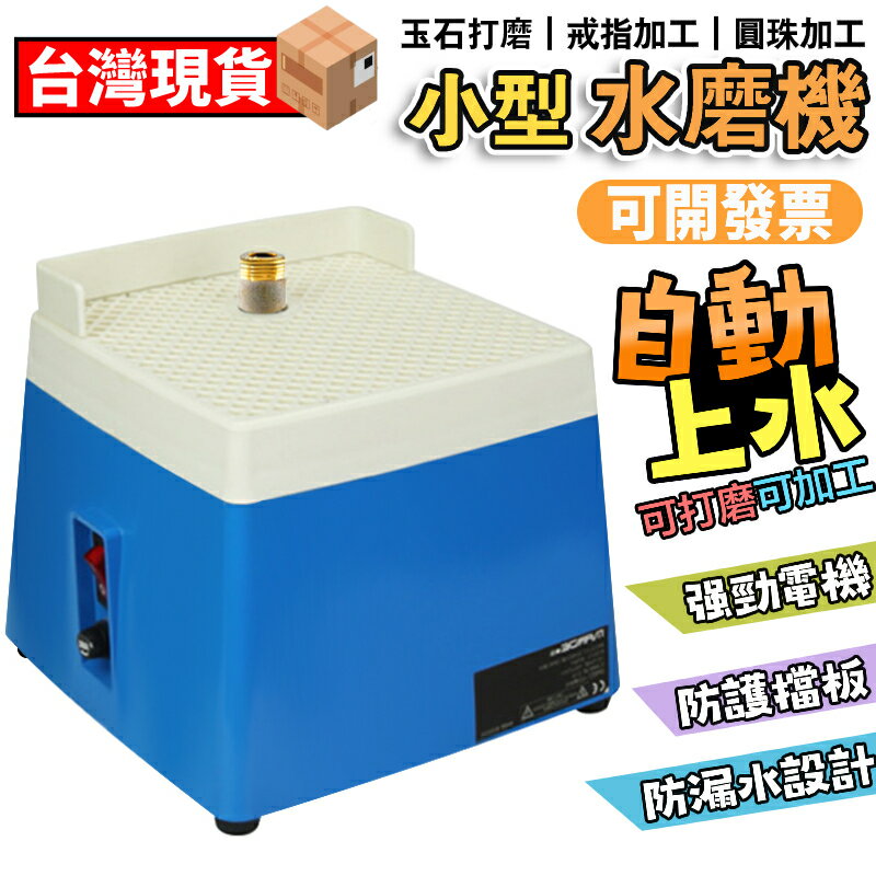 【12H現貨】金剛石磨床 水磨機 磨邊機 自動上水 彩色玻璃110V玻璃陶瓷研磨臺DIY磨邊 研磨臺 打磨臺