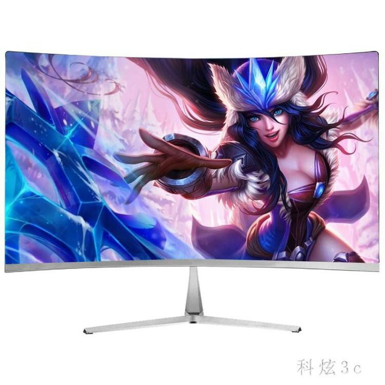 24英寸超薄曲面顯示器白色高畫質電競遊戲hdmi臺式液晶電腦螢幕 GB7069 TW