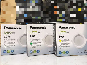 Panasonic 國際牌 最新款 崁燈 7W 10W 14W 16W 30W 低頻閃 保固一年 好商量~