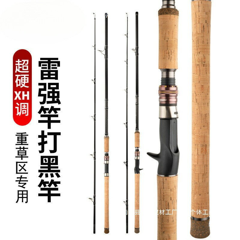 雷強竿黑魚竿XH重雷.槍柄超硬錨杆重雷路亞竿打黑