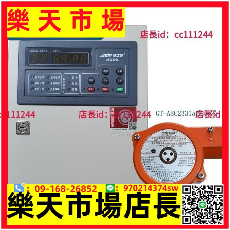 氣體檢測儀 AEC2303a燃氣報警器GT-AEC2331a探測器氣體檢測儀天然氣測漏儀