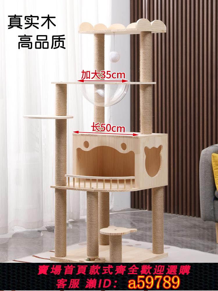 【臺灣公司 可打統編】實木貓爬架貓窩貓樹一體貓架子通天柱大型家用小型太空艙大貓專用