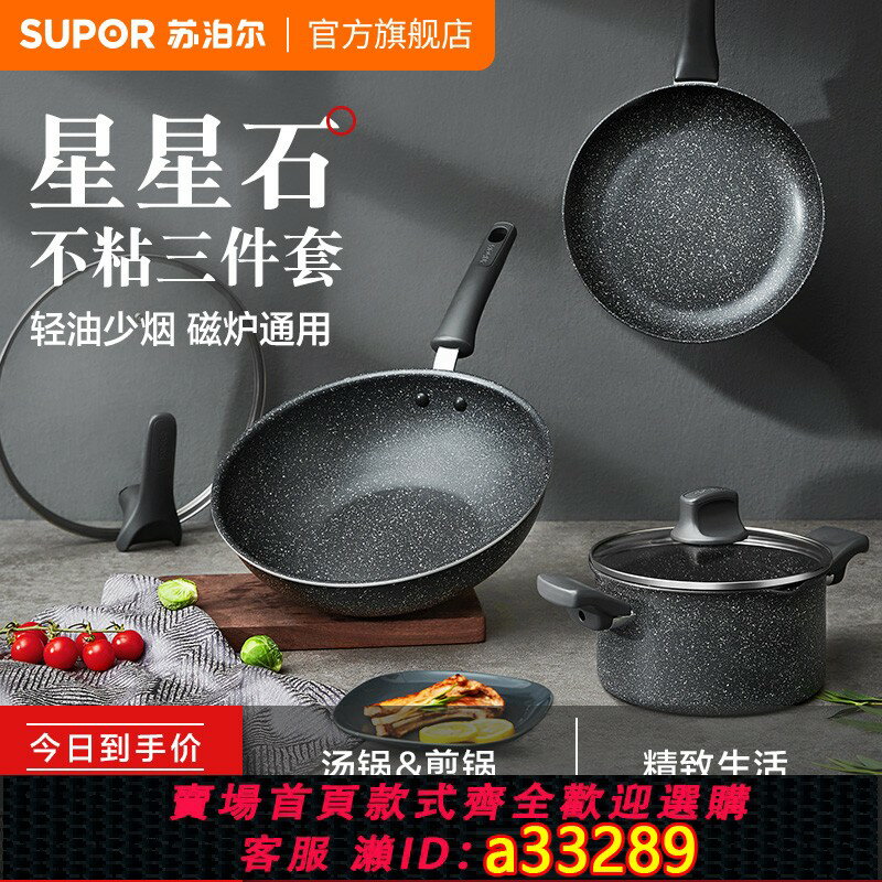 【臺灣公司 可開發票】蘇泊爾不粘鍋炒鍋廚房家用套裝鍋湯鍋平底煎鍋炒菜鍋具電磁爐通用