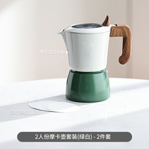 摩卡壺 咖啡壺 雙閥摩卡壺意式濃縮萃取咖啡壺手磨咖啡機家用露營咖啡套裝『TS6591』
