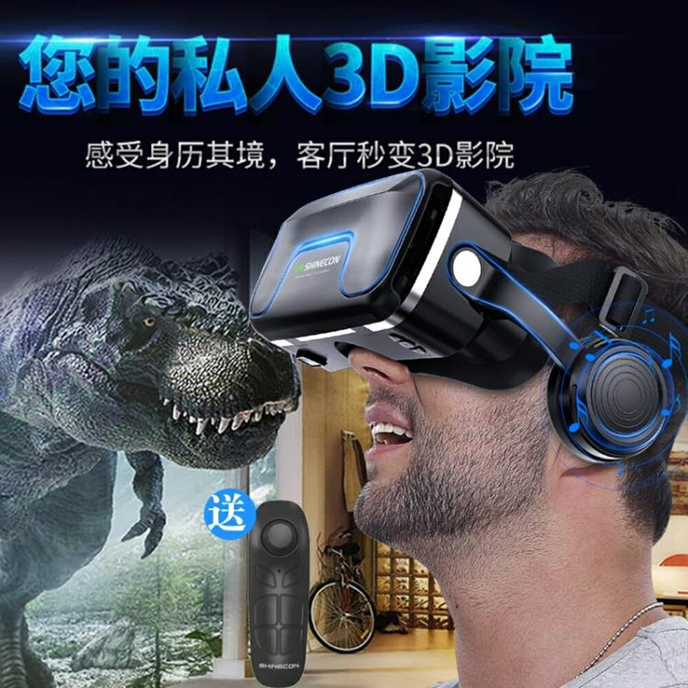 VR眼鏡vr眼鏡手機專用視聽一體ar虛擬現實頭盔3d眼睛rv頭戴式游戲機4d華為DF 全館免運 維多