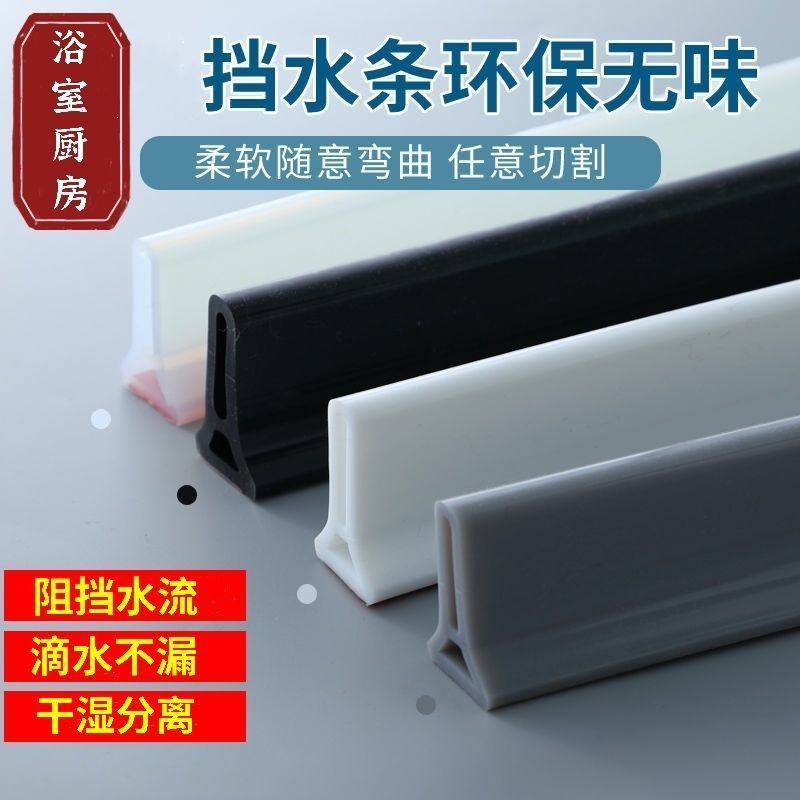 擋水條浴室隔水條衛生間洗澡間阻水條廚房臺面防水隔斷幹濕分離