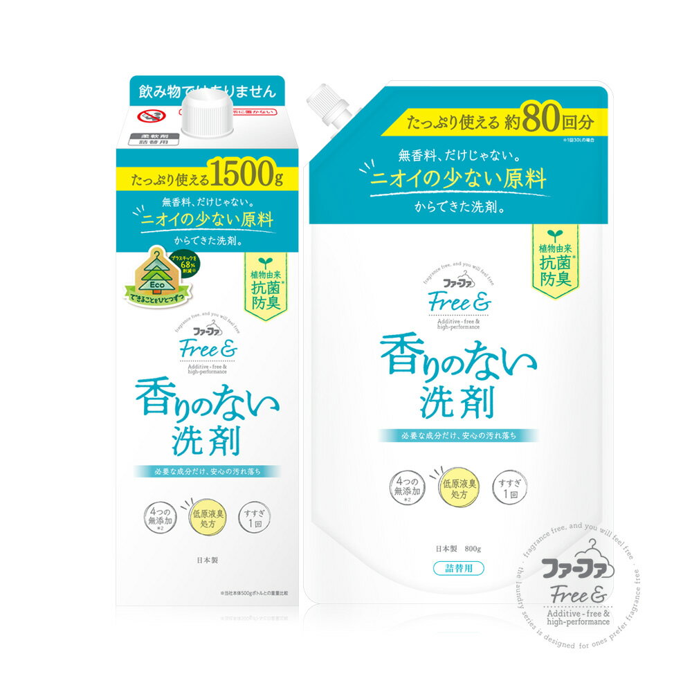 日本FaFa FREE& 無香精濃縮洗衣精補充款 -補充包800g / 補充盒1500g(嬰兒洗衣精/手洗精/柔軟精/任選/日本製)
