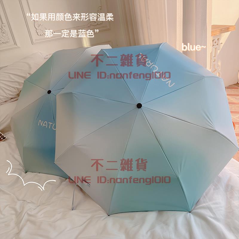 漸變色自動雨傘 晴雨兩用防曬傘 折疊遮陽黑膠太陽傘【不二雜貨】