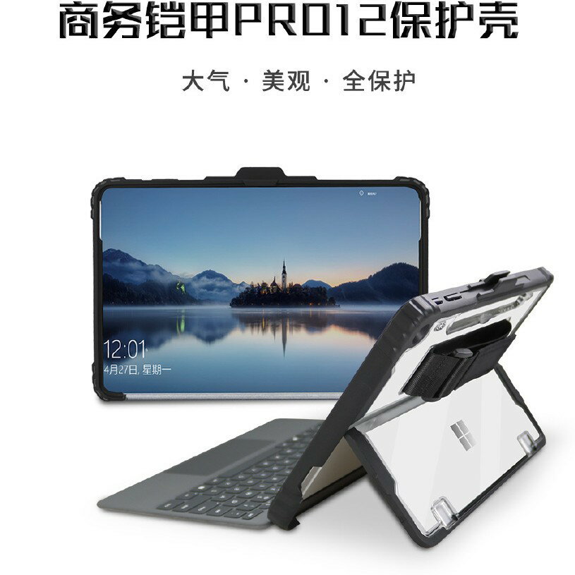Surface Pro 12 保護殼 12吋 2025款 平板保護套 全包覆式 防摔外殼 商務用 學生用