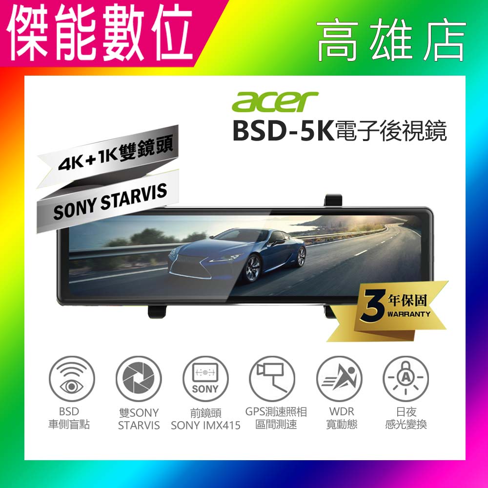 Acer 宏碁 BSD-5K DVR電子後視鏡 11.26吋IPS電子後照鏡 前後雙鏡頭 4K+1K 盲點偵測 GPS測速警示