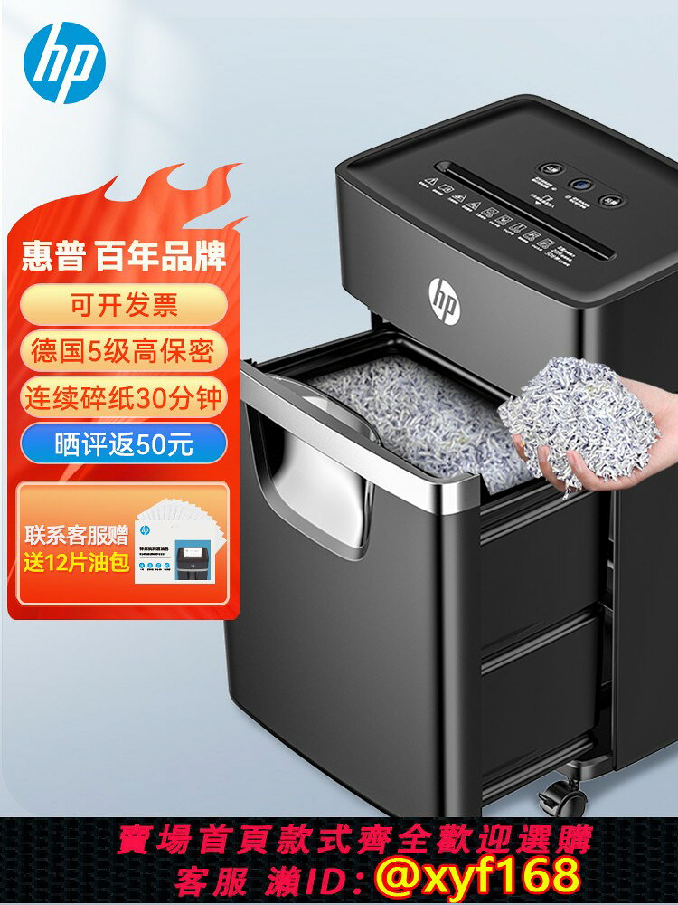 {最低價 保固一年}HP惠普4級保密5級保密碎紙機辦公室專用大容量全自動家用顆粒a4紙大功率商用檔案粉碎機碾碎機碎紙機家用小型