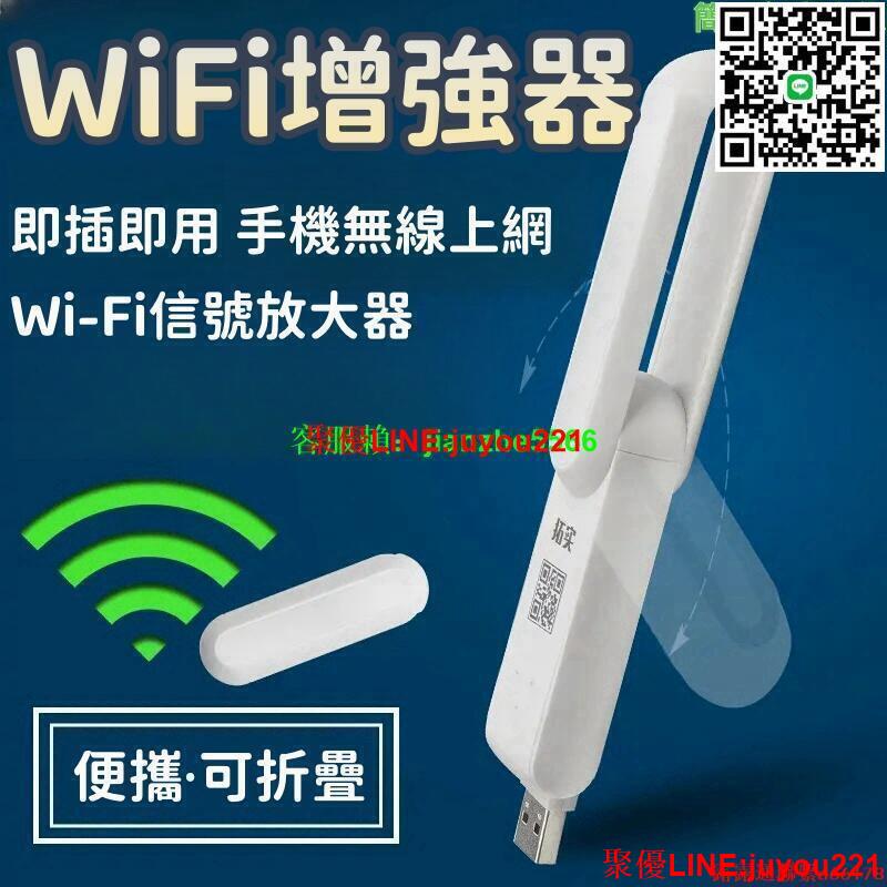【wifi增強器】wifi擴展器 手機無線網接收器 wifi訊號增強器 無線網放大器 萬能鑰匙增強器