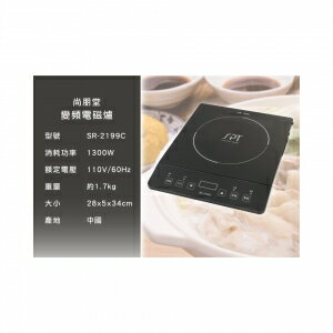 尚朋堂(2199C)IH超薄變頻電磁爐 智慧觸控電磁爐 超薄變頻(伊凡卡百貨)