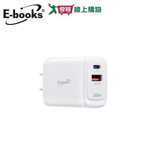 E-books 智能穩壓 20W PD+QC3.0雙孔快速充電器 B111【愛買】