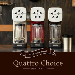 日本【Quattro Choice】多功能全自動飲品調理攪拌機 QCR-85