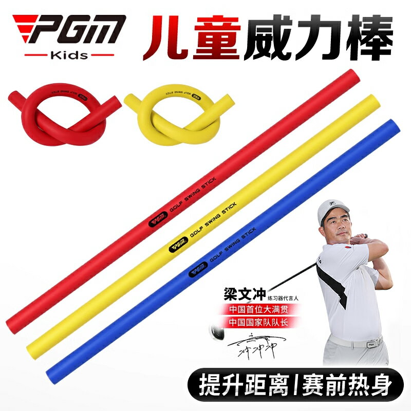 PGM兒童高爾夫威力棒初學訓練棒青少年健身軟棒神力鞭揮桿練習器
