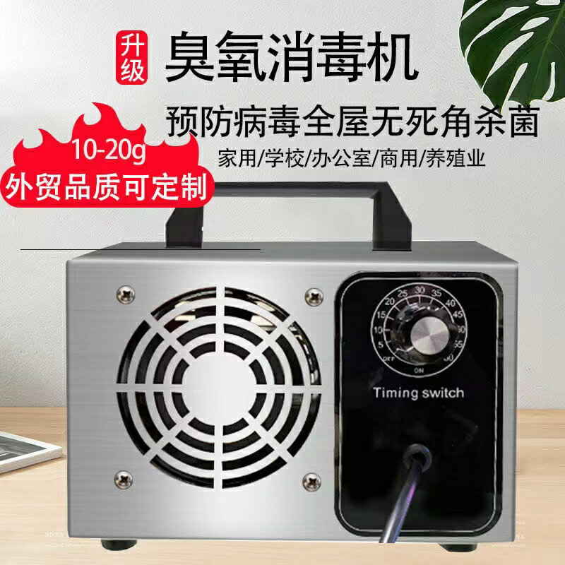 {限時優惠}臭氧發生器(合金片)家用除甲醛寵物汽車臭氧消毒機空氣殺菌臭氧機