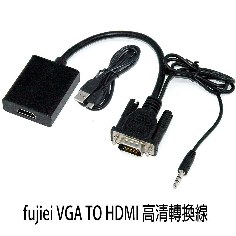 fujiei VGA TO HDMI 影音轉換器 (VGA + Audio to HDMI) VGA類比轉HDMI數位