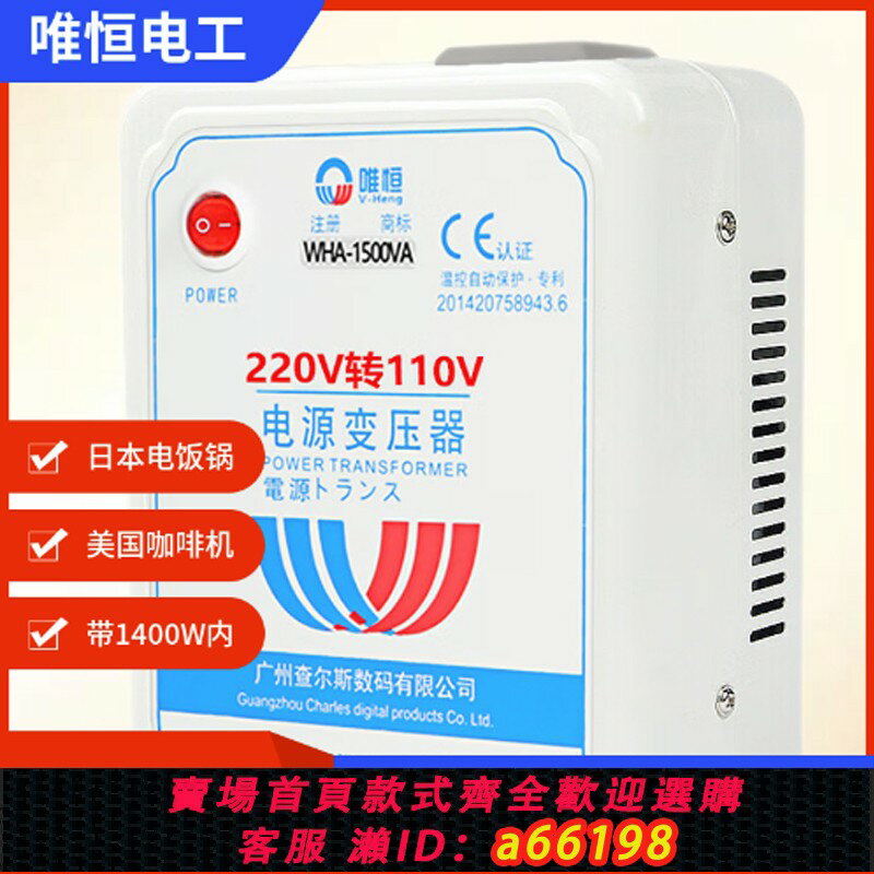 【臺灣公司 可開發票】唯恆220v轉110v變壓器日本電飯鍋美國吸塵器電壓轉換220v轉100v