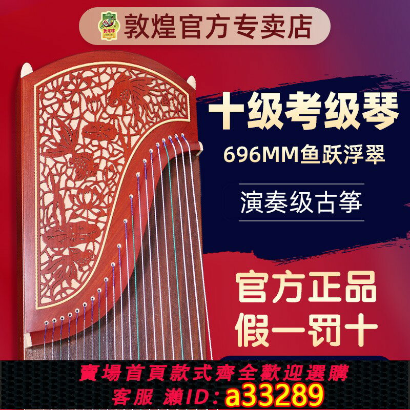 【臺灣公司 可開發票】敦煌牌古箏琴696D雙鶴朝陽實木初學者成人樂器牌官方正品敦煌琴