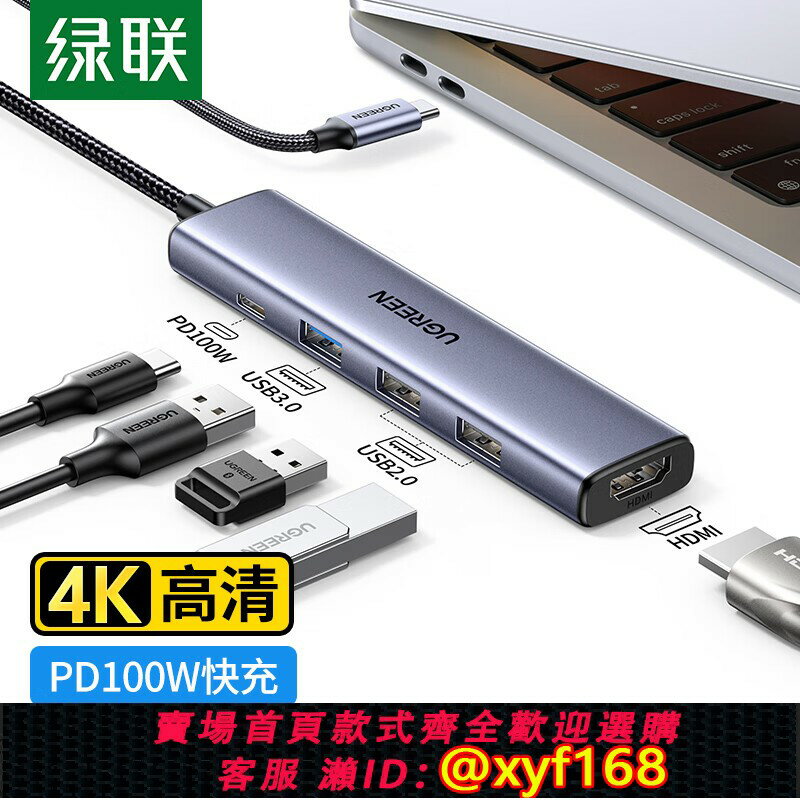 【可開發票】綠聯type-c轉換器5合1擴充套件塢usb3.0分線器安卓手機Mac筆記本電腦連線顯示屏電視投影儀hdmi影片4k投屏轉接頭