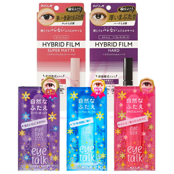 [$699免運] 日本 KOJI 寇吉 eye talk 雙眼皮膠 強力型/防水型/經典型/強力無痕 附Y型棒 多款供選 ☆艾莉莎ELS☆