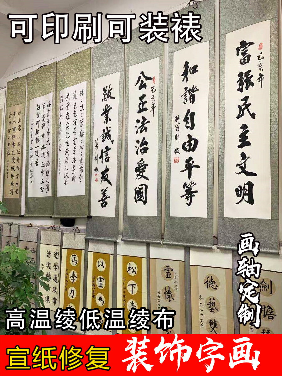 字畫裝裱服務書畫空白卷軸國畫書法手工機器裝裱框書法字畫客廳辦公室裝飾定製毛筆字卷軸裝裱墨寶掛畫定製