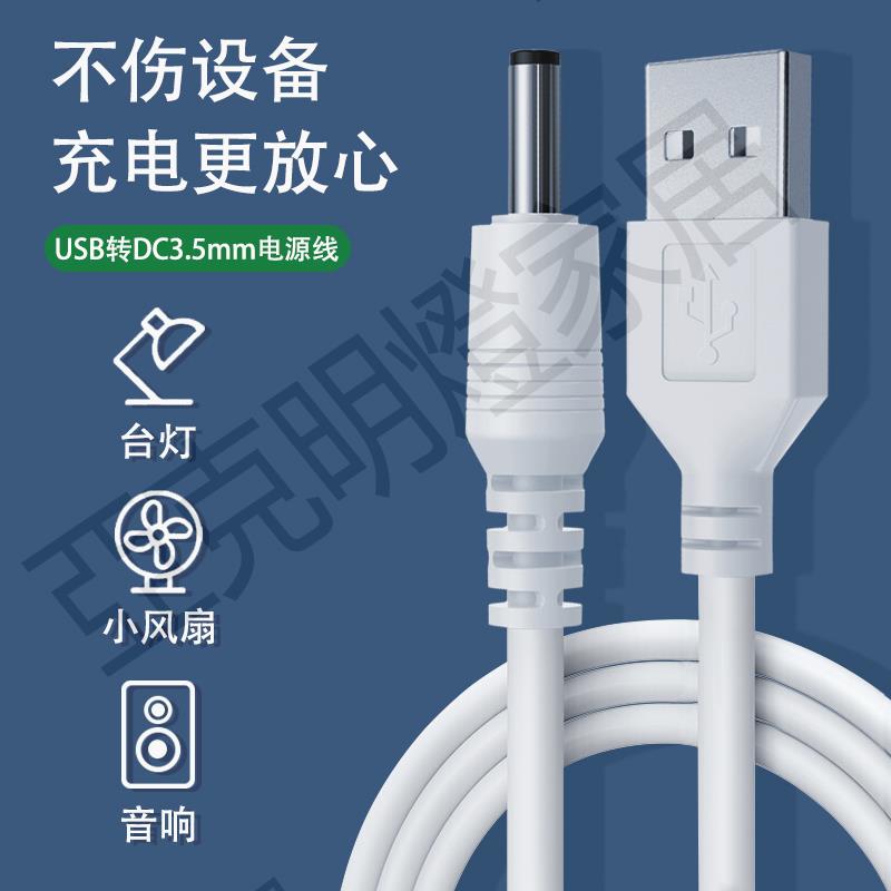 【299出貨】圓孔臺燈充電線3.5mm圓頭foreo露娜潔面儀lunamini2洗臉儀通用usb轉dc5v玩具音響電動牙刷小風扇電源數據線【亞德機械五金家居】