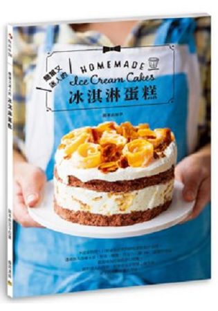 簡單又迷人的冰淇淋蛋糕